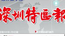 深圳特区报报道“平台”正式上线