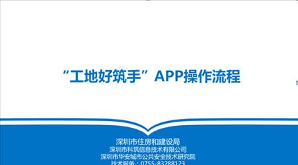 深圳市住房和建设局关于严格落实建筑从业人员实名制安全教育培训的通知